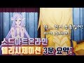 소아온 엘리시제이션 1부 요약정리!(애니추천-Sf/액션/판타지)