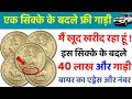 How to sale old coin and bank note direct to real currency bayars in numismatic exhibition 2023💥☝
