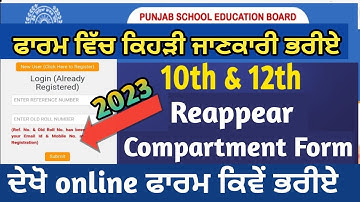 10th 12th Reappear Compartment Form | How to Fill Online Reappear Form |PSEB News Today