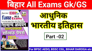 Bihar All Exams Modern history pyq lecture -02 ✅ BPSC AEDO, Bihar Daroga  ✅ Bihar SSC CGL-4 BSSC 