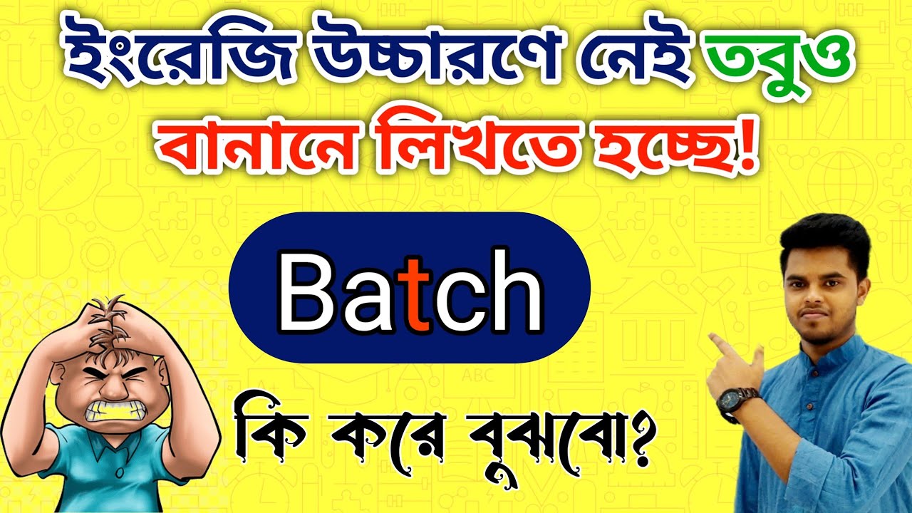 English spelling mistakes solution | English spelling mistakes rules in Bengla |