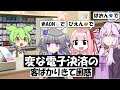 変な電子決済音の客ばかりきて困惑するずんだもん【アニメ】【コント】