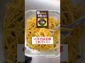 【タッパーで出来るパスタ】【超簡単】お吸い物の素を混ぜてレンチン！市販のパスタはもう買えない‼️#shorts #料理 #パスタ