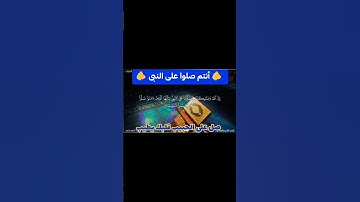 القارئ عاصم سليم  ويذكركم بالصلاة على رسول الله صلى الله عليه وسلم
