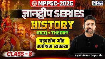 MPPSC 2026 History | MCQ + Theory | Class-8 | षडदर्शन और वर्णाश्रम व्यवस्था | By Shubham Gupta Sir