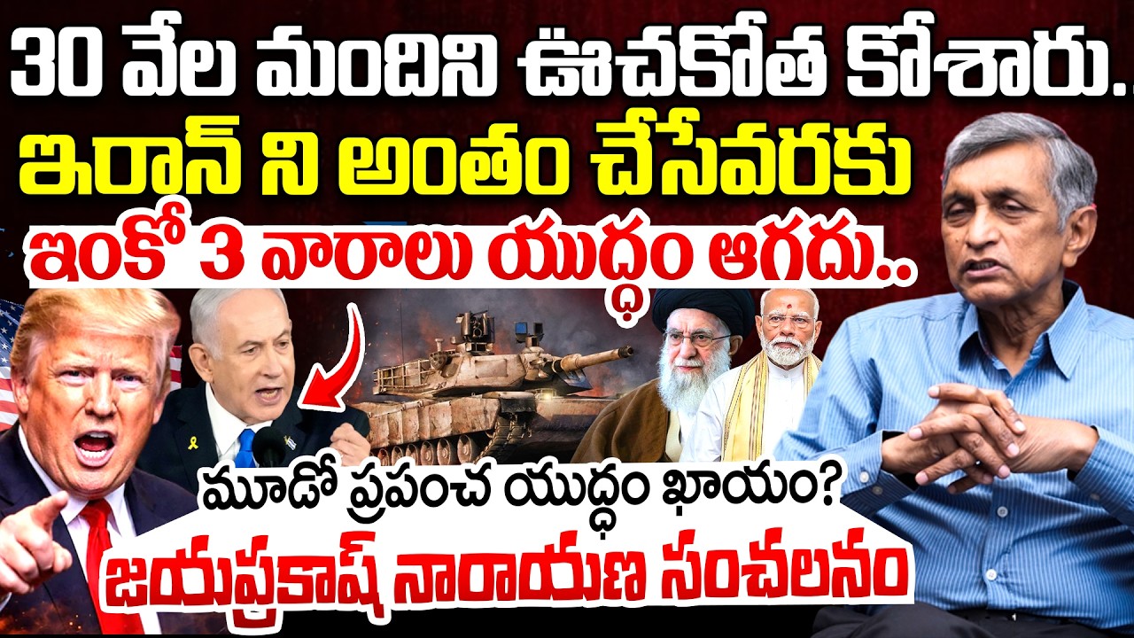 Jaya Prakash Narayana About Isral Iran War | War Impact On India? | Trump Plan | Oil Price Hike?