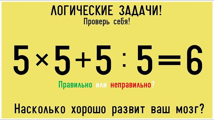 8 ЛОГИЧЕСКИХ ЗАГАДОК ДЛЯ САМЫХ УМНЫХ! Насколько хорошо развит твой мозг?