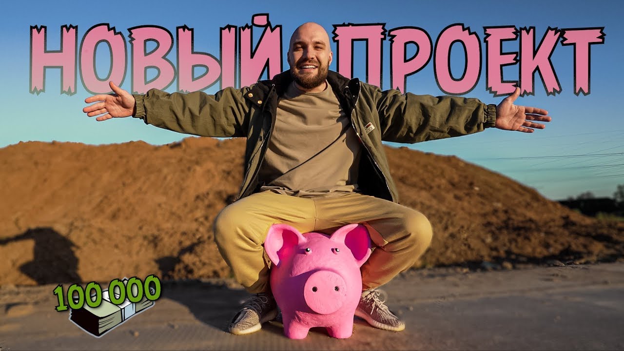 Новый проект!!! Суперкары за 100к ?