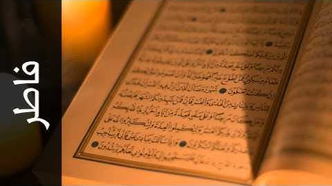 سورة فاطر صلاح البدير - Surah Faatir Salah Albudair