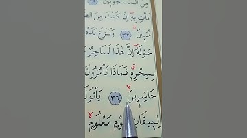سورة الشعراء الأية 35 إلى 39 القارئ سعد الغامدي