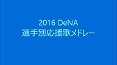 祝日本一 アカペラ応援歌メドレー 日本ハムファイターズ16編 Youtube