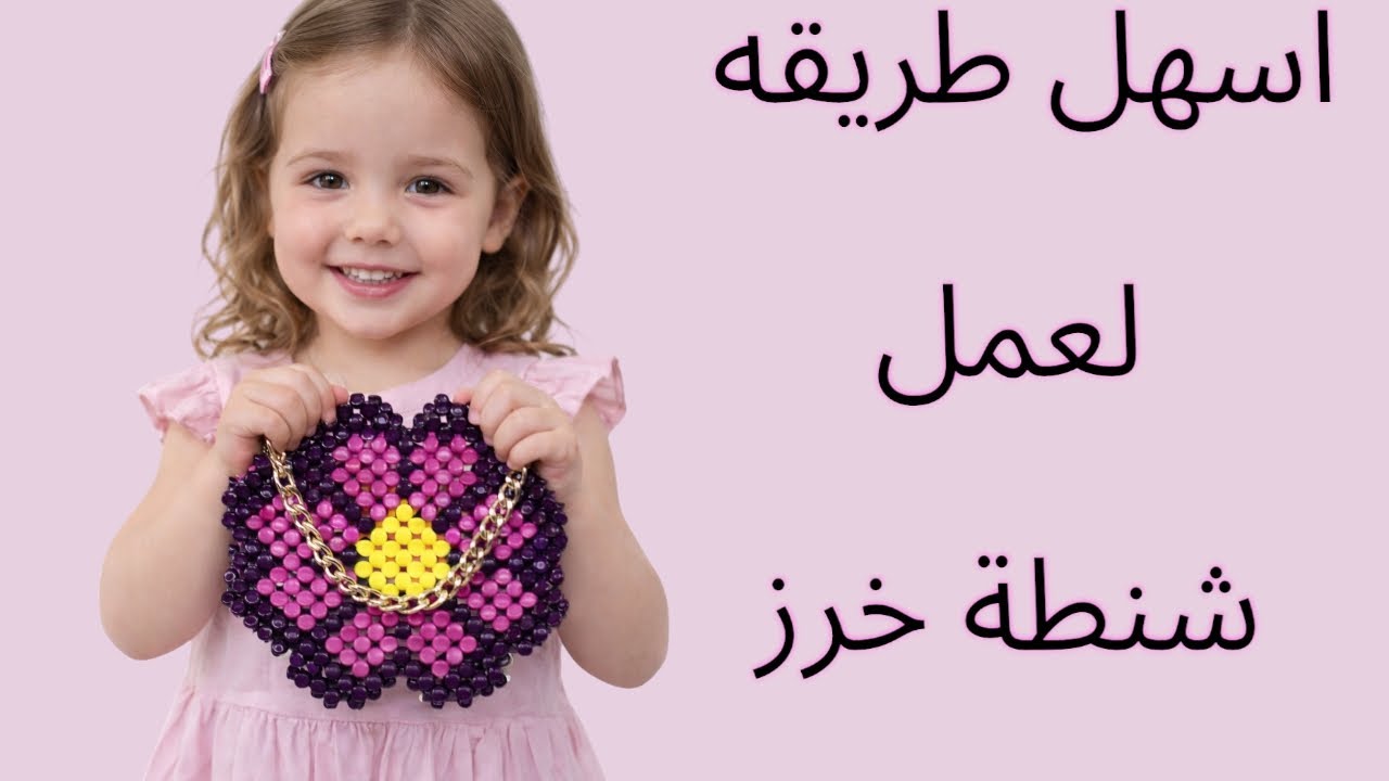 شنطة العيد😱 شرح خطوة بخطوة للمبتدئين 👍