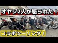 【トラブル続出⁉️】コラボツーリング🙌ついでにノッチハーレーシートをオーダーに行くぞ🤩
