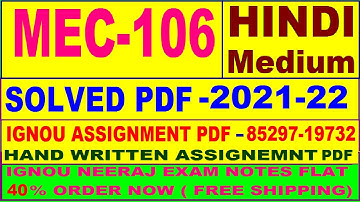 mec 106 solved assignment 2021-22 in Hindi / mec 106 solved assignment / mec 106 assignment