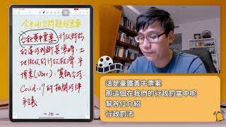 短短不到５分鐘讓你了解，今年行政法有哪些重大議題｜程樂 ... 