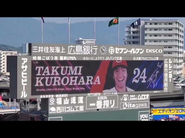 20240908 黒原拓未 登板時の登場曲【｢Perfect Time｣／澤野弘之】 5回表