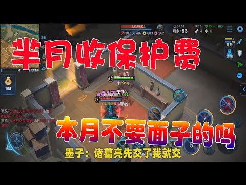王者荣耀：芈月在游戏里公然收保护费？你们都不交，我是不要面子的吗？【天赐游戏解说】