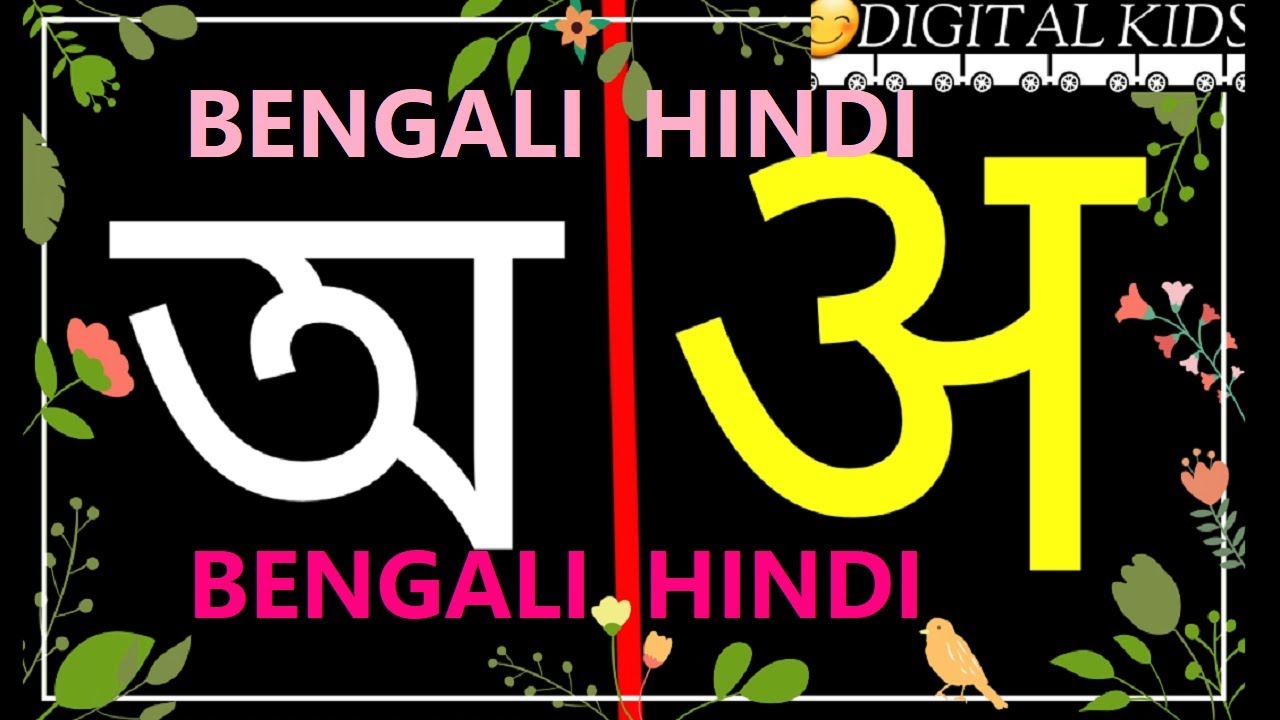 hindi alphabet and bengali alphabet