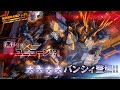 ガンダム バトオペ2 特訓 配信!!バンシィ参戦!アームドアーマー強い!?無料ガチャ&ステップアップガチャ!バトオペ2!4周年!Mobile Suit Gundam Battle Operation2