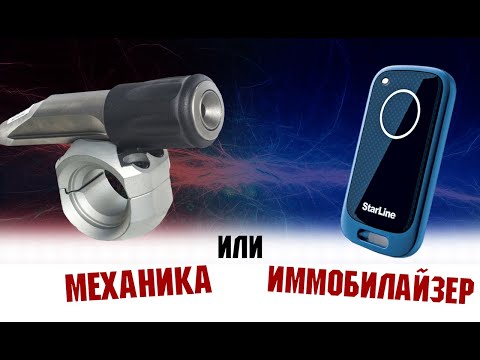 БЛОКИРАТОР ГАРАНТ ИЛИ ИММОБИЛАЙЗЕР С МЕТКОЙ? ЧТО ЛУЧШЕ ВЫБРАТЬ! КАКОЕ УСТРОЙСТВО ДАСТ БОЛЬШЕ ВРЕМЯ!