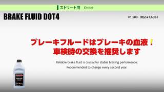 【DIXCELブレーキフルード】DOT4