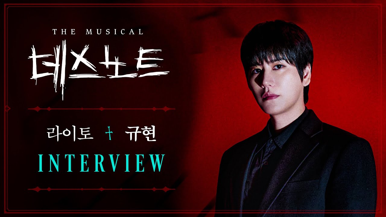 2025-2026 뮤지컬 데스노트 인터뷰 – 라이토 규현