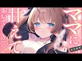 【ASMR🩷KU100】ママでちゅよ～🤍全編広告なし！ No Ads! 耳ふー/囁き/寝かしつけ #くもユメ #asmr【whispering/JP/vtuber】