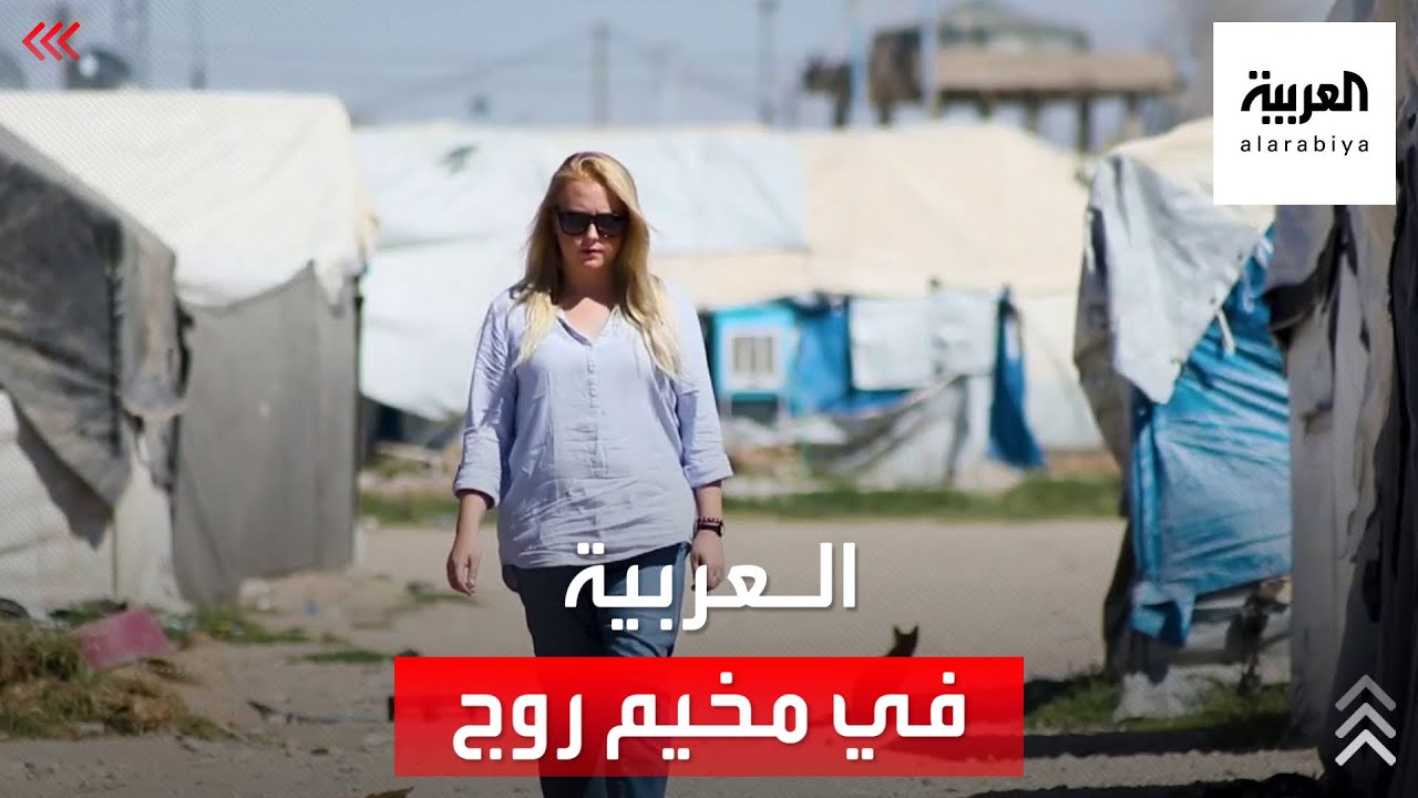 أول داعشية تخلع النقاب بمخيم روج تتحدث عن تجربتها