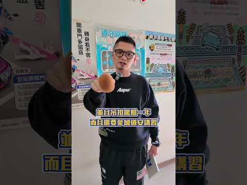 汽車考照筆試題庫新增 千萬不要敗在筆試考 #汽車考照 #筆試考 #路考 #新手駕駛 #駕訓班 #台北考照 #華南駕訓班 #汽車教練