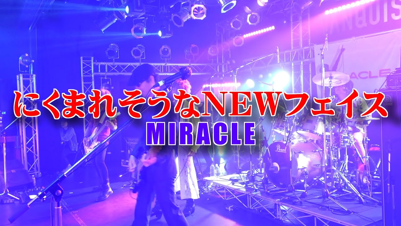 にくまれそうなNEWフェイス』MIRACLE（吉川晃司 cover） - YouTube