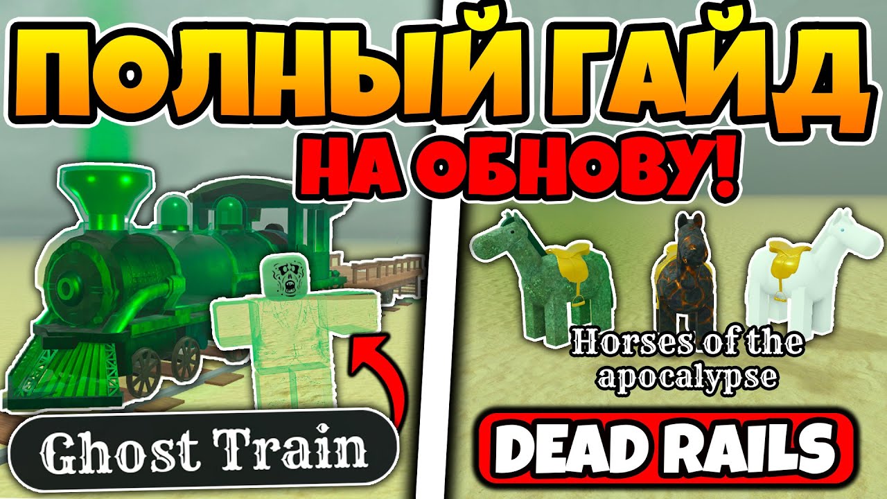 Dead Rails Trane ПОЛНЫЙ ГАЙД НА НОВОЕ NEW TRANE CLASSES ОБНОВЛЕНИЕ В МЕРТВЫХ РЕЛЬСАХ ...
