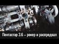 Пентастар 3.6 – заклинивший рокер и замена распредвала – Pentastar 3.6 Rocker Arm And Camshaft