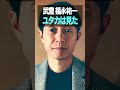 ユタカは見た