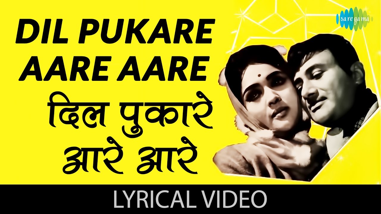 Dil Pukare with lyrics        Jewel Thief  Dev Anand  Vyajaintimala