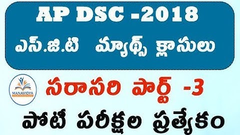 #apdsc #apdscsgt AP TET CUM TRT(DSC) SGT Maths Classes in Telugu || Averages in Telugu