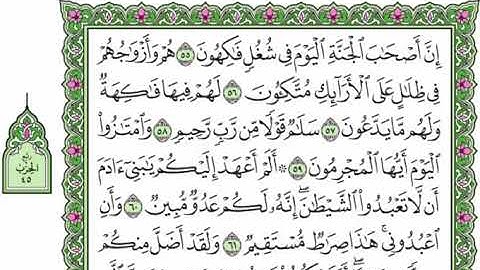 45 الحزب الخامس والأربعون القارئ عبد الرحمن العوسي   اقرأ و رتل