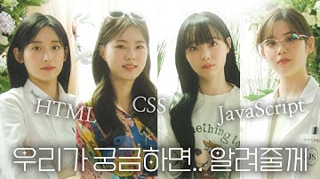 잠에서 깨보니.. 누구..지⁉ I 코딩 학습 웹드라마 (#코딩 #웹드라마 #HTML #CSS #javascript)
