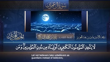 سورة آل عمران || القارئ بدر التركى Badr Al-Turki ||Surah Aali-`imraan