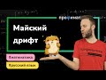 Курс по математике и русскому от Профиматики!