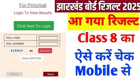 JAC 8th Class 8 result  2025 || How to Check 8th Result 2025