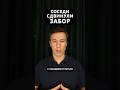 Соседи сдвинули забор, там мог бы строиться дом #архитектор #строительстводома