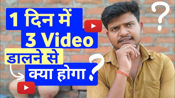 YouTube पर 1 दिन में 3 Video डालने से क्या होगा | Upload Multiple Videos on YouTube