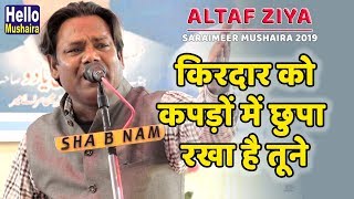 Altaf Ziya Latest | किरदार को कपड़ों में छुपा रखा है तूने | Saraimeer Mushaira 2019