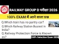 2026 Railway Group D Selection एग्जाम में पूछे जाने वाला प्रश्न Gk Questions and Answers|| 