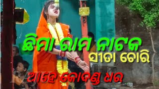 ଛ ମ ର ମ ନ ଟକ