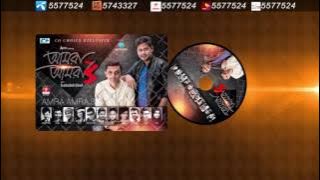 Upay Bole De Na | উপায় বলে দে না | Ayon | Ashfa | Amra Amra-3 |  Lyrical Video | Bangla Song