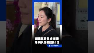 Chao Chien-ming Reveals Divorce Agreement! Chen Hsing-yu: The Contents Cannot Be Disclosed, He S...