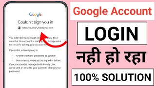 Google account login nahi ho raha hai | Google account login problem | Google account login issue