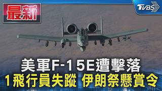 美伊衝突升級
