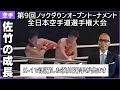 顔面アリは面白い 1990年に開催された空手の大会を石井館長が解説 その3 顔面アリは面白い 1990年に開催された空手の大会を石井館長が解説 その3